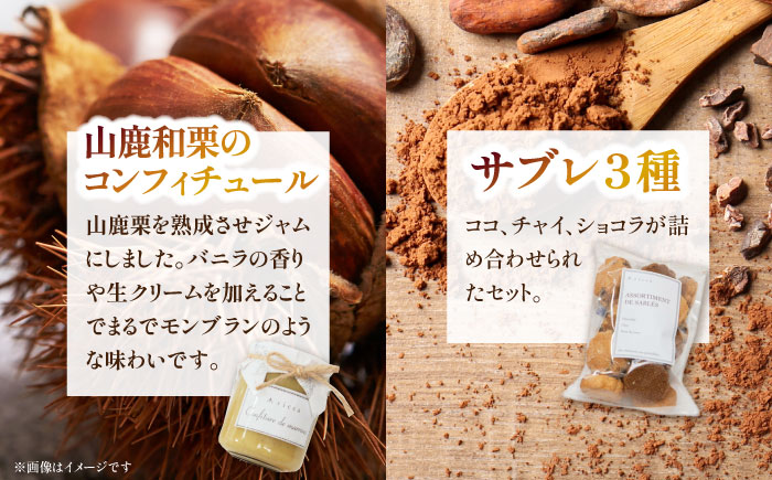 焼き菓子セット （大） （ガトーウィークエンド1本、サブレ1袋、フィナンシェ2個、マドレーヌ2個、ガレットブルトンヌ1個、レモンケーキ1個、山鹿和栗のコンフィチュール1個） 【株式会社パストラル】 [ZAR012]