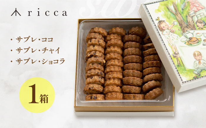 サブレ詰め合わせBOX 【株式会社パストラル】 [ZAR013]