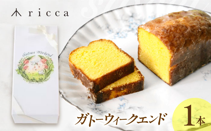ガトーウィークエンド 1本入り  【株式会社パストラル】 [ZAR015]