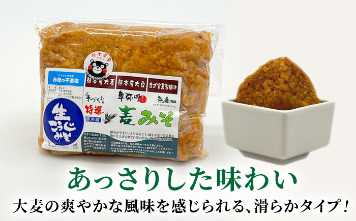 【12回定期便】特選あわせみそ 麦みそ はと麦みそ セット（特選あわせみそ・麦みそ：各800g×１,はと麦みそ650g×1 計3袋）【株式会社内田物産 卑弥呼醤院】 [ZAU015]