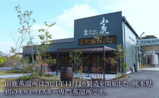 【ふるさと納税限定】山鹿蒸溜所 ニューポット＆ニューボーン飲み比べセット [ZAZ001]