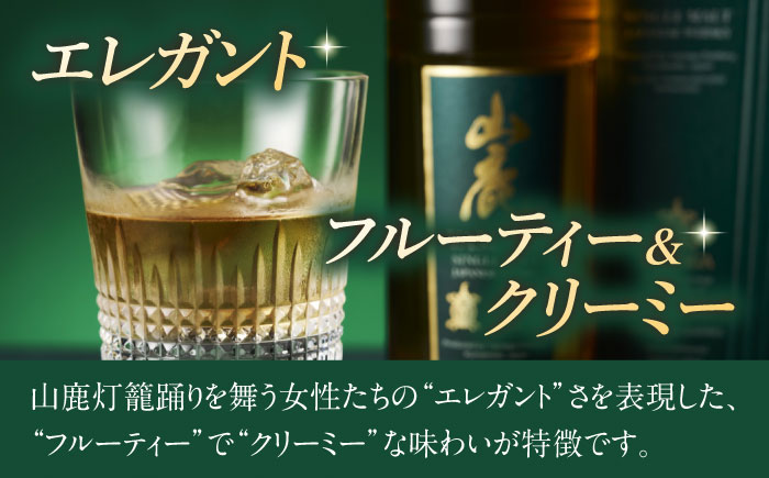 【数量限定】【2025年新商品】山鹿蒸溜所初のシングルモルト・ジャパニーズウイスキー　山鹿 The First【山鹿蒸溜所】 [ZAZ005]