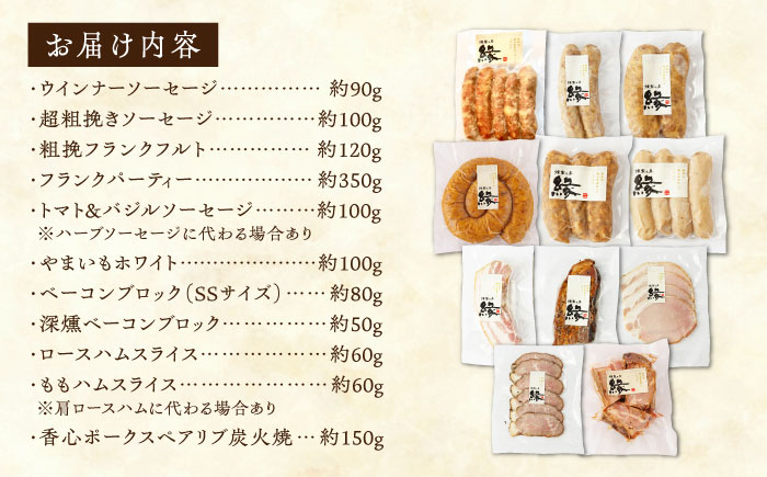 ワインによく合う 贅沢燻製おつまみ プレミアムセット 【燻製工房 縁】 スモーク ベーコン ハム ソーセージ フランクフルト チーズ ナッツ おつまみ  [ZBF013]