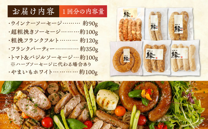 【3回定期便】燻製 ソーセージ 6種詰め合わせ 【燻製工房 縁】 スモーク ベーコン  ソーセージ フランクフルト ウインナー お肉 熊本県 特産品 燻製  [ZBF021]