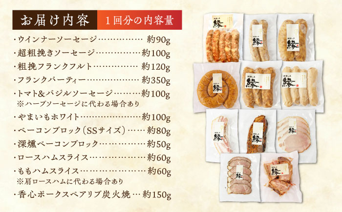 【6回定期便】ワインによく合う 贅沢燻製おつまみ プレミアムセット 【燻製工房 縁】 スモーク ベーコン ハム ソーセージ フランクフルト チーズ ナッツ おつまみ  [ZBF046]