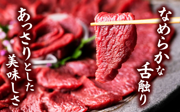 【全6回定期便】国産 赤身馬刺しセット 250g 【株式会社 利他フーズ】 [ZBK040]