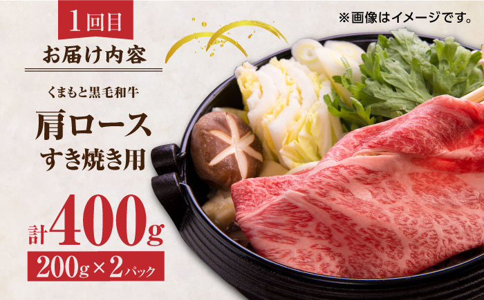 【3回定期便】くまもと黒毛和牛 贅沢定期便（ステーキ すき焼き しゃぶしゃぶ 焼肉）【馬刺しの郷 民守】 和牛 お肉 肉 ステーキ サーロイン  [ZBL035]