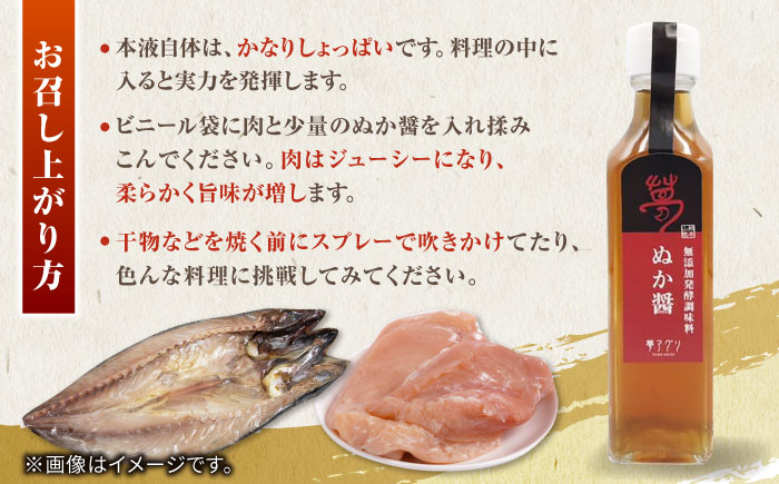 ぬか醤　200cc【株式会社 夢アグリ】 [ZCL013]