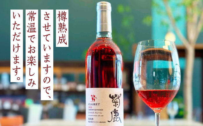 菊鹿カベルネクレーレ2022 ロゼ・辛口750ml ギフト箱入り 【熊本ワインファーム株式会社】 [ZCO003]