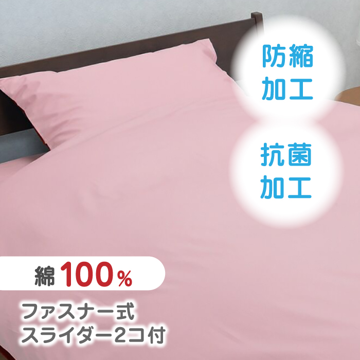 nishikawaの掛けふとんカバーmee218701134ピンク／レッド【西川 株式会社 】 [ZDL011_01]