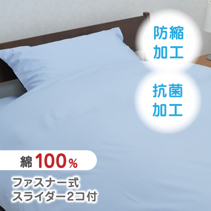 nishikawaの掛けふとんカバーmee218701134サックス／ネイビー【西川 株式会社 】 [ZDL011_02]