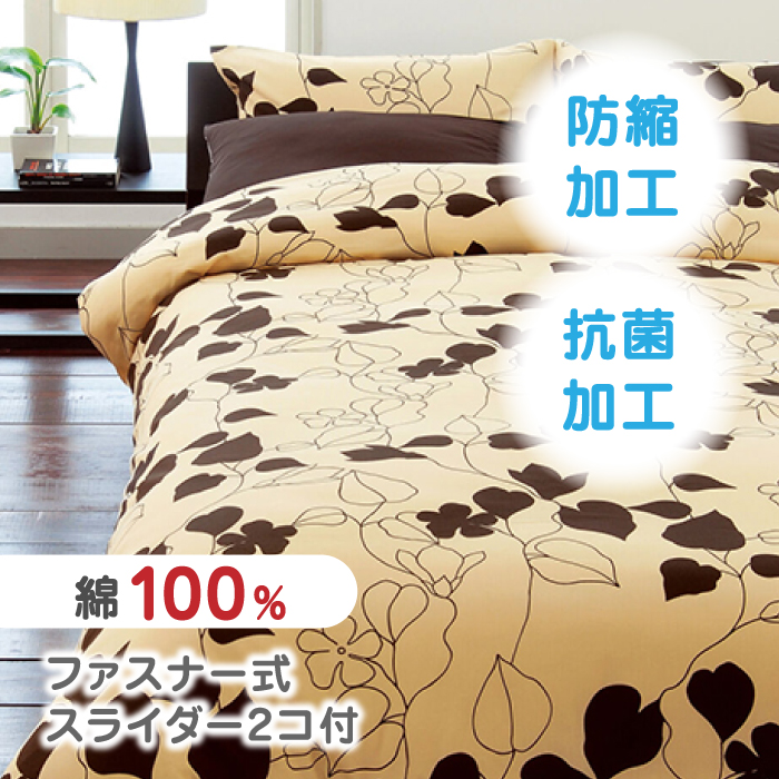 nishikawaの掛けふとんカバーmee218723138ベージュ【西川 株式会社 】 [ZDL012_02]