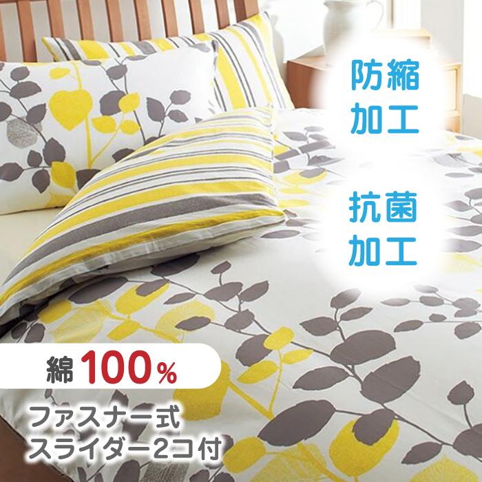 nishikawaの掛けふとんカバーmee218745131イエロー【西川 株式会社 】 [ZDL016_02]