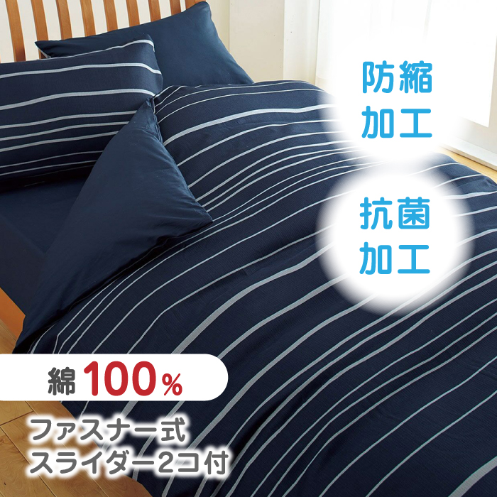 nishikawaの掛けふとんカバーmee218790293ネイビー【西川 株式会社 】 [ZDL019_01]