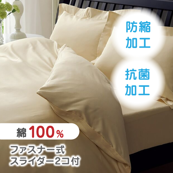 nishikawaの掛けふとんカバー24+212006134ベージュ【西川 株式会社 】 [ZDL023_01]