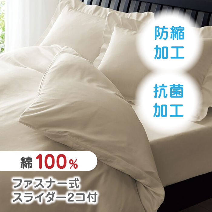 nishikawaの掛けふとんカバー24+212006134クリーム【西川 株式会社 】 [ZDL023_02]