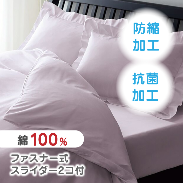 nishikawaの掛けふとんカバー24+212006134パープル【西川 株式会社 】 [ZDL023_04]