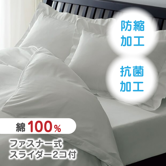 nishikawaの掛けふとんカバー24+212006134ライトグレー【西川 株式会社 】 [ZDL023_06]