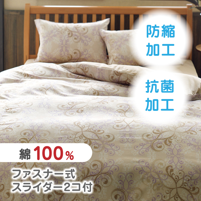 nishikawaの掛けふとんカバー24+212002133ベージュ【西川 株式会社 】 [ZDL024_01]