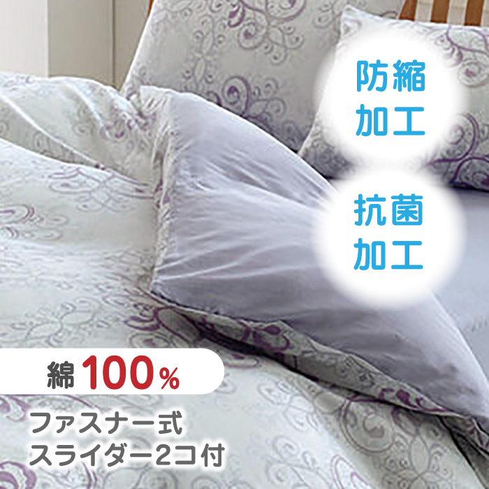 nishikawaの掛けふとんカバー24+212002133ホワイト【西川 株式会社 】 [ZDL024_02]