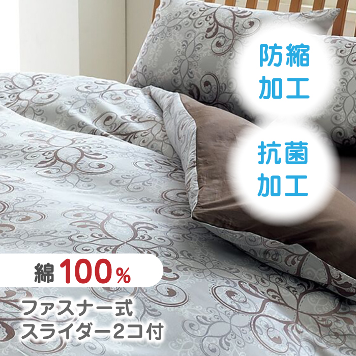 nishikawaの掛けふとんカバー24+212002133グレー【西川 株式会社 】 [ZDL024_03]