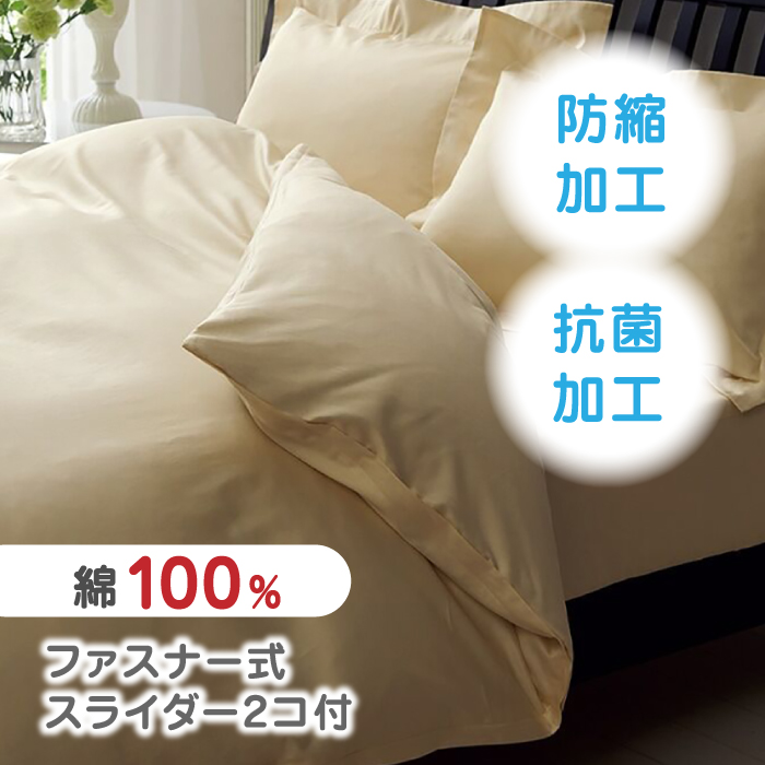 nishikawaの掛けふとんカバー24+212006290ベージュ【西川 株式会社 】 [ZDL028_01]