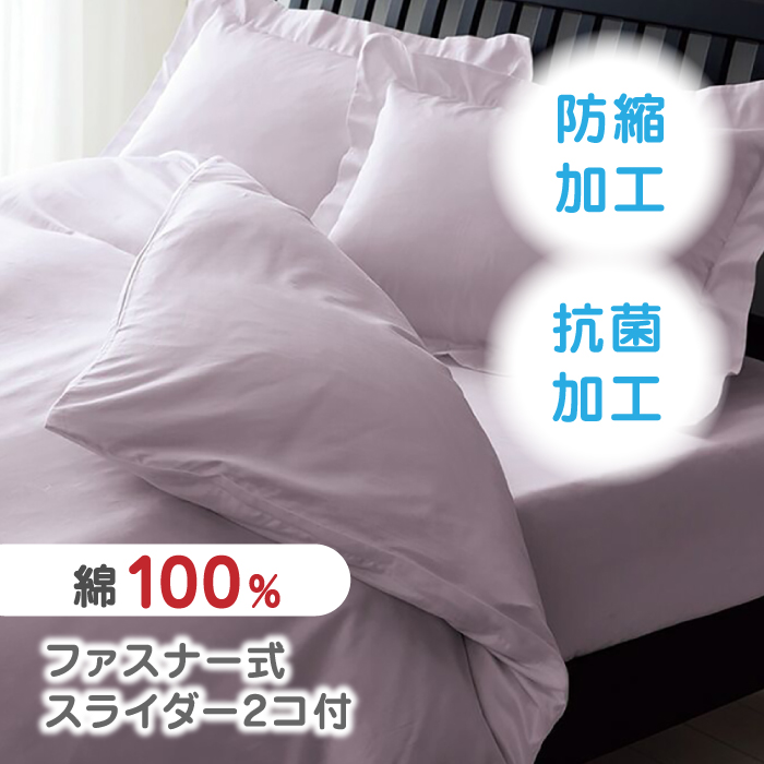 nishikawaの掛けふとんカバー24+212006290パープル【西川 株式会社 】 [ZDL028_04]