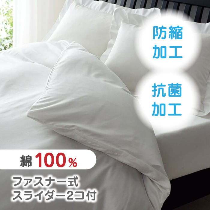 nishikawaの掛けふとんカバー24+212006290ホワイト【西川 株式会社 】 [ZDL028_05]