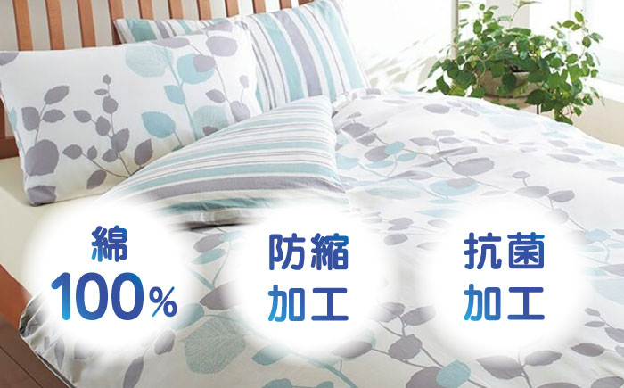 nishikawaの枕カバー & シングル掛けふとんカバー セット（mee218745917）（mee218745131）【西川 株式会社】 [ZDL038-1] サックス