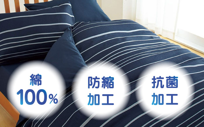 nishikawaの枕カバー & ダブル掛けふとんカバー セット（mee218790913）（mee218790293）【西川 株式会社】 [ZDL044-1] ネイビー