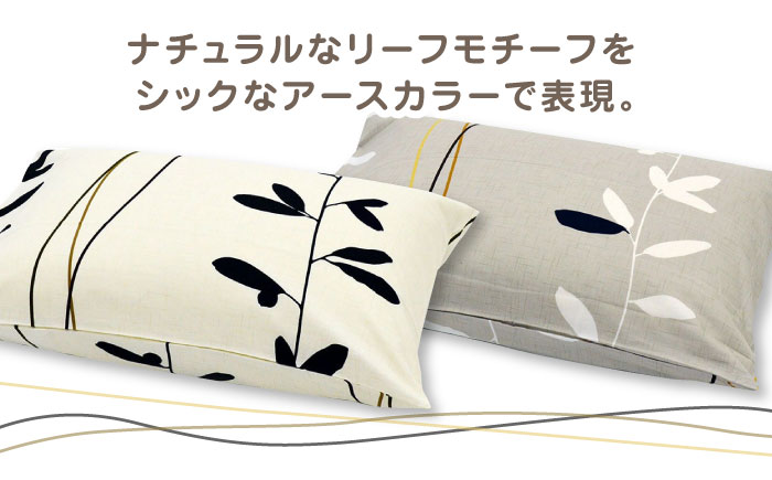 nishikawaの枕カバーmee(65×45)218727915 ペアセット ベージュ ＆ ホワイト【西川 株式会社】 [ZDL051]