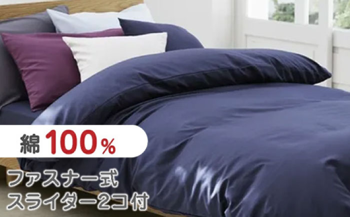 nishikawaの掛けふとんカバー ボーテ(シングル)PI03600017 ベージュ【西川 株式会社】 [ZDL089-2] ベージュ