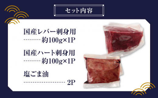 馬刺し 極上 珍味 セット 約200g【有限会社 九州食肉産業】 純国産 希少 山鹿 ヘルシー 低カロリー [ZDQ017]
