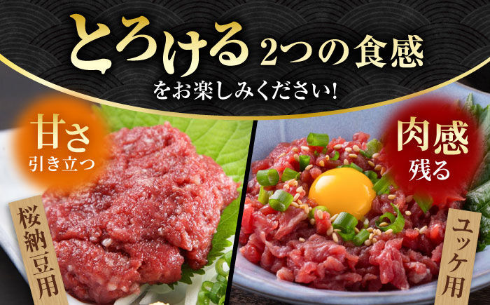 【6回定期便】 【純国産】熊本の味　「桜」 馬肉ユッケ食べ比べセット（桜納豆用・ユッケ用）約400g 【有限会社 九州食肉産業】 [ZDQ149]