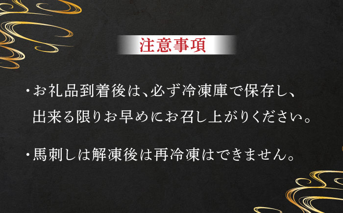 【熊本特産】馬刺しユッケ2種とネギトロの食べ比べセット 3888【有限会社 スイートサプライなかぞの】 [ZDT154]