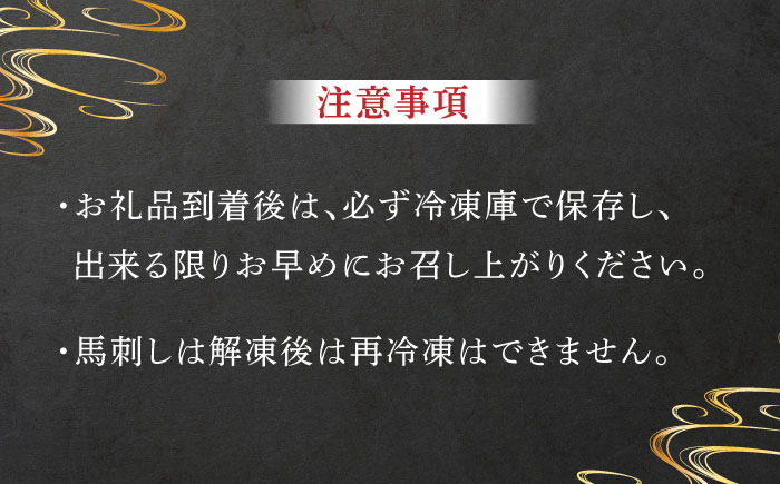 【全12回定期便】【本場・熊本特産】馬刺し4種の食べ比べ 3890【有限会社スイートサプライなかぞの】 [ZDT172]