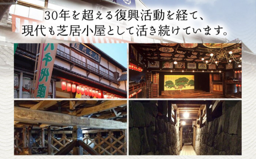 八千代座・灯籠民芸館共通入館券5名様分【一般財団法人 山鹿市地域振興公社】 [ZEA004]