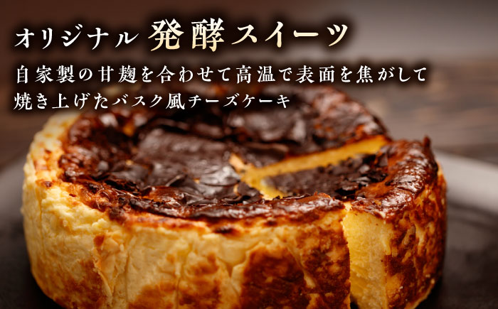 【12回定期便】HACO 甘麹のクリームチーズケーキ 880g【metro】 [ZEH008]