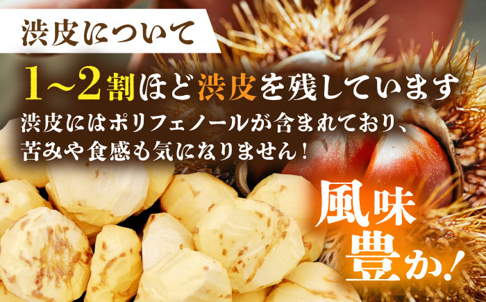 【先行予約】 【風味豊か♪ちょっと渋皮つき】やまが和栗 大粒むき栗 渋皮つき約600g（約150g×4pc）小分け【古川農園】 [ZES002]