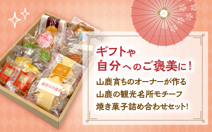 焼き菓子詰め合わせセット（中） 【パティスリーのなか】 [ZFC002]