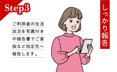 郵便局のみまもりサービス「みまもり訪問サービス」12カ月【日本郵便株式会社】 [ZBA002]