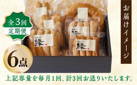 【3回定期便】燻製 ソーセージ 6種詰め合わせ 【燻製工房 縁】 スモーク ベーコン  ソーセージ フランクフルト ウインナー お肉 熊本県 特産品 燻製  [ZBF021]
