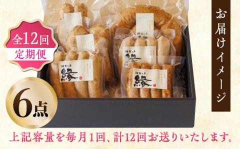 【12回定期便】燻製 ソーセージ 6種詰め合わせ 【燻製工房 縁】 スモーク ベーコン  ソーセージ フランクフルト ウインナー お肉 熊本県 特産品 燻製  [ZBF023]