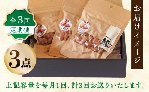 【3回定期便】スモークナッツ アーモンド 3パック 【燻製工房 縁】 おつまみ ミックスナッツ カシューナッツ ピスタチオ アーモンド  [ZBF042]