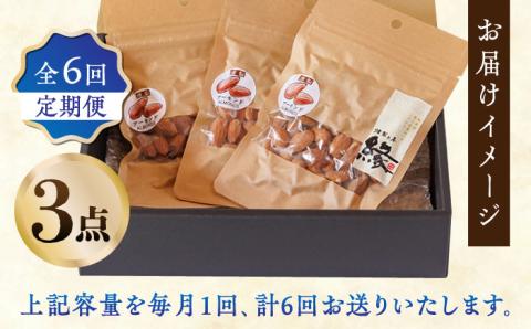 【6回定期便】スモークナッツ アーモンド 3パック 【燻製工房 縁】 おつまみ ミックスナッツ カシューナッツ ピスタチオ アーモンド  [ZBF043]