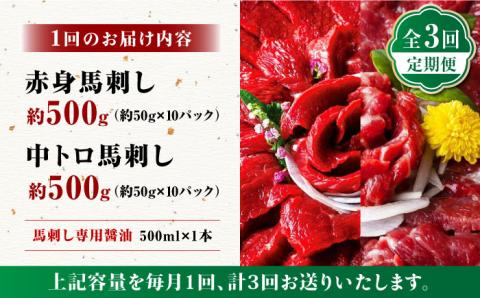 【3回定期便】赤身 & 霜降りの「2種食べ比べセット 」【株式会社  利他フーズ】 馬肉 馬刺し 赤身 中トロ 熊本県 特産品 赤身  [ZBK022]
