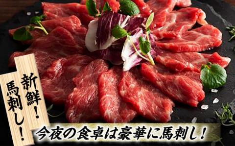 熊本特産！特選 霜降り 馬刺し セット 3598 [ZDT025]