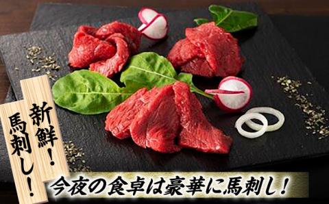 ふじ馬刺し 最高級部位の 食べ比べセット 3599 [ZDT019]