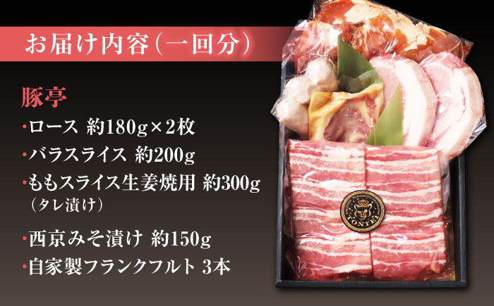 【6回定期便】豚帝  ギフトセット 【KRAZY MEAT(小田畜産)】 [ZCP120]