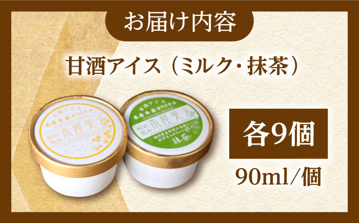 麹の恵み 木屋美人 甘酒 アイス 2種類 (18個入り)【有限会社 木屋食品工業】 [ZAD006]